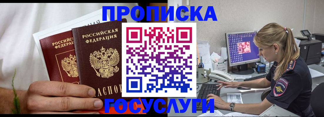 купить прописку в Обнинске