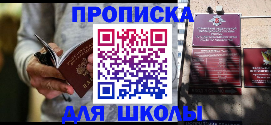 регистрация для школы в Обнинске