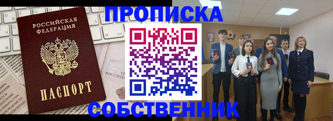 временная регистрация купить в Обнинске